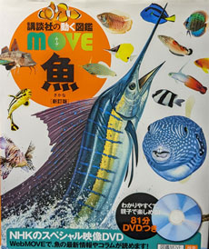 講談社動く図鑑に掲載されました